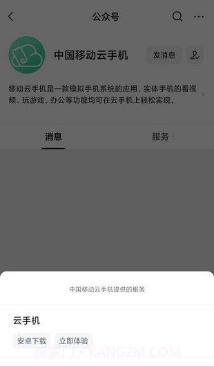 移动云手机截图4