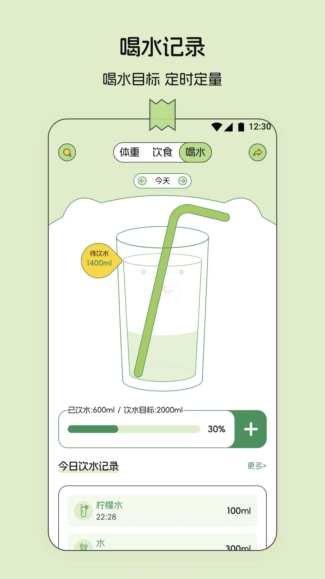 减肥记录自定义版截图1 减肥记录自定义版截图1
