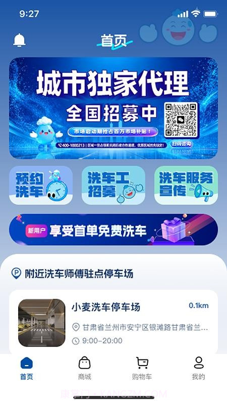 笑嘀嗒洗车全新版本截图4