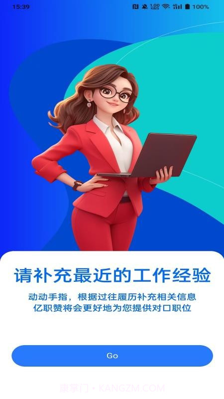 亿职赞官网版截图4