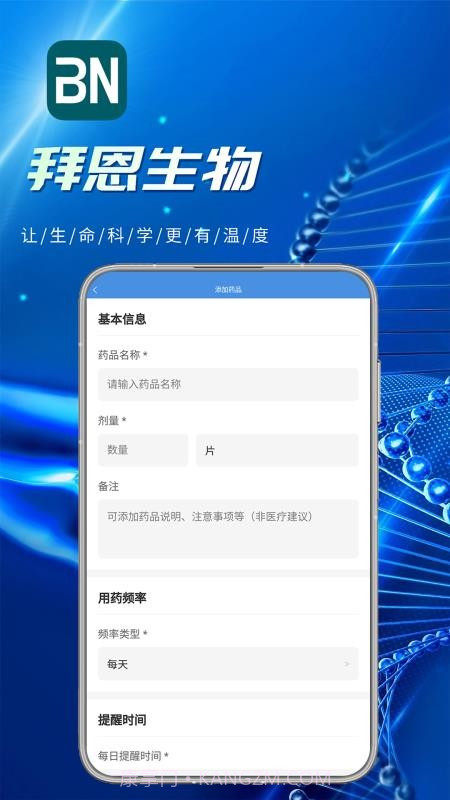 拜恩生物2026最新版截图4