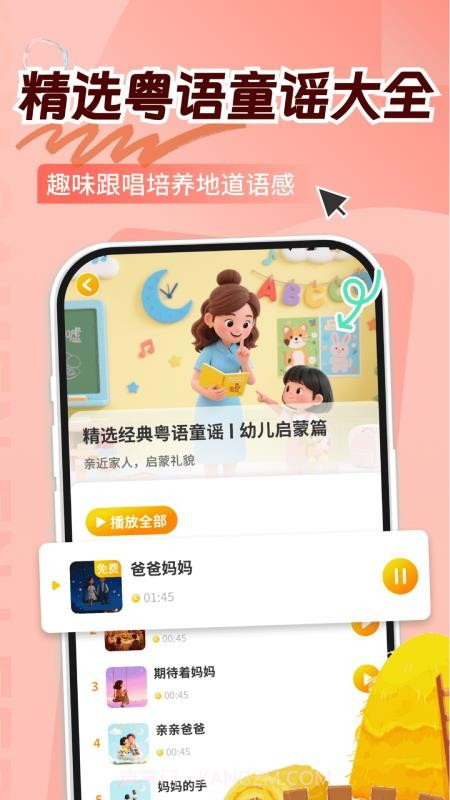 宝宝学粤语手机版截图3 宝宝学粤语手机版截图3