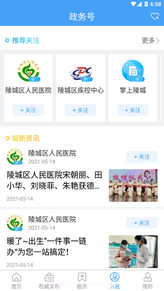 陵城融媒截图4 陵城融媒截图4