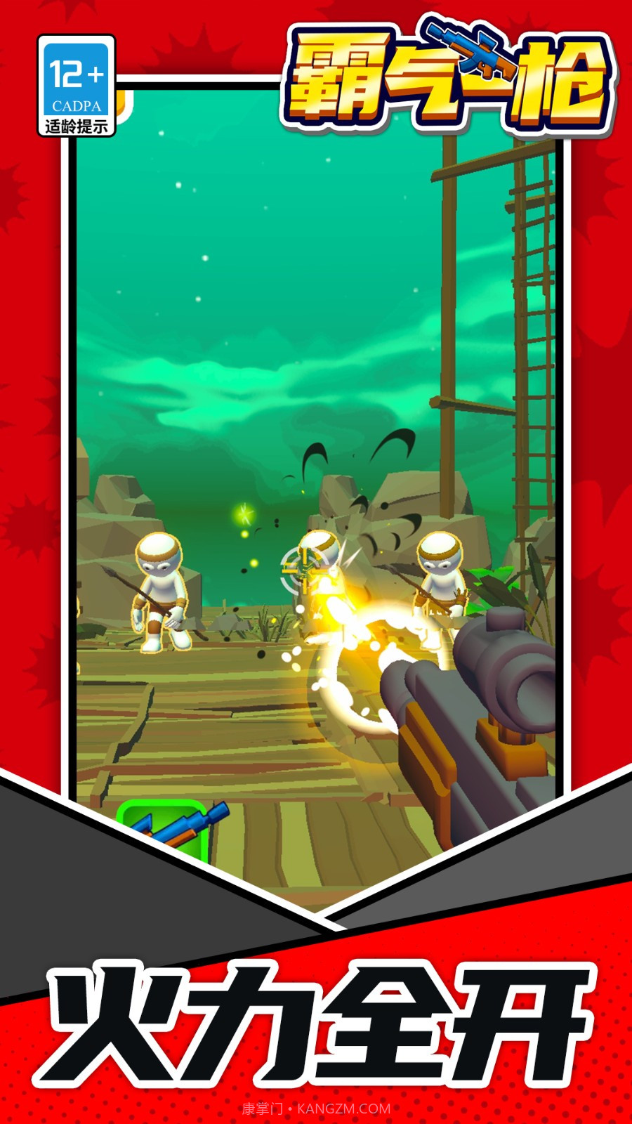 霸气一枪正版截图4 霸气一枪正版截图4