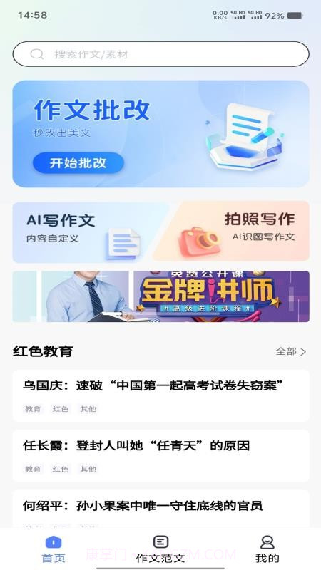 智航写作全新版本截图3 智航写作全新版本截图3