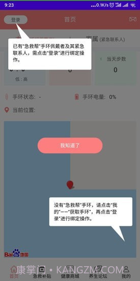 急救帮截图3 急救帮截图3