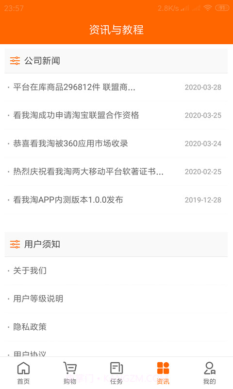 看我淘截图4 看我淘截图4