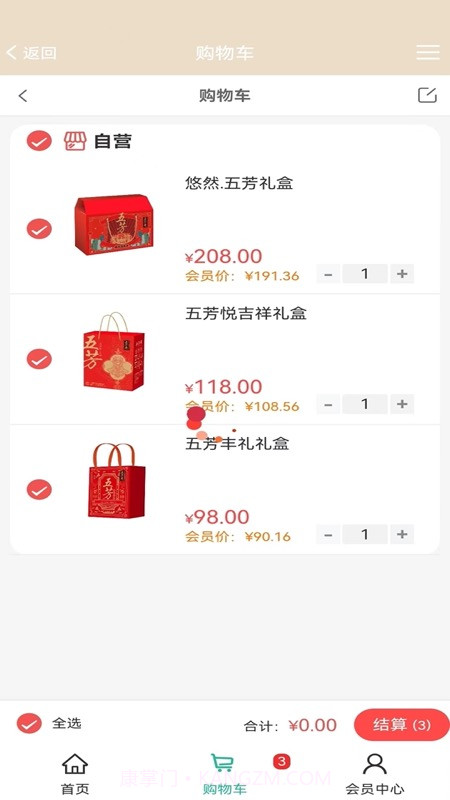 乐享集集购物截图1