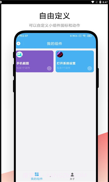 自动化小组件截图3