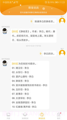 阿尔法蛋官方版截图2 阿尔法蛋官方版截图2