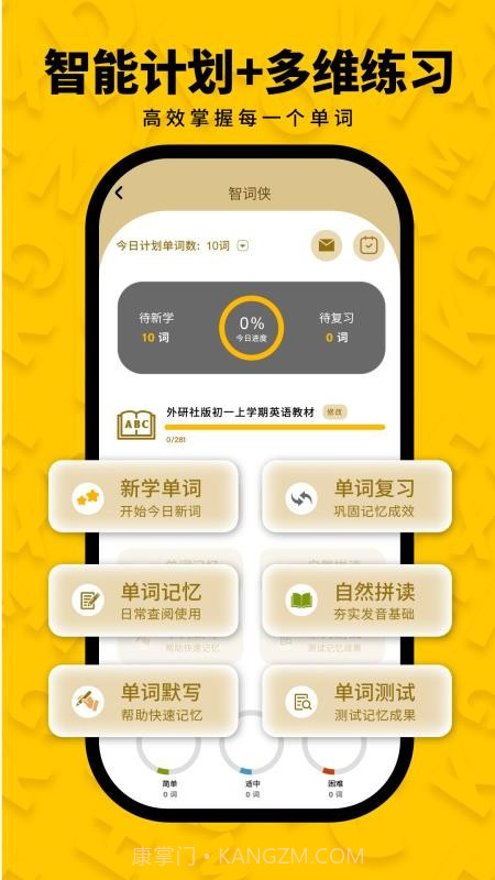 智词侠官方版截图2