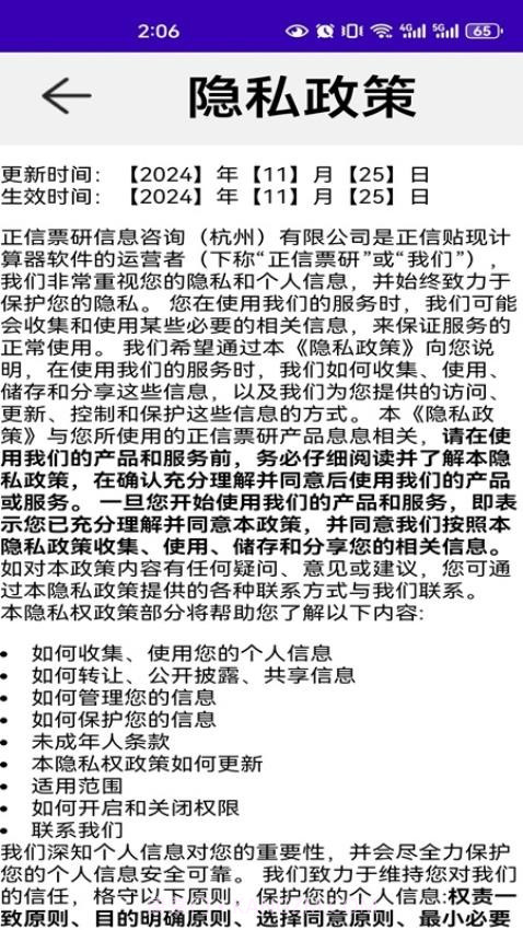 正信贴现计算器截图1 正信贴现计算器截图1