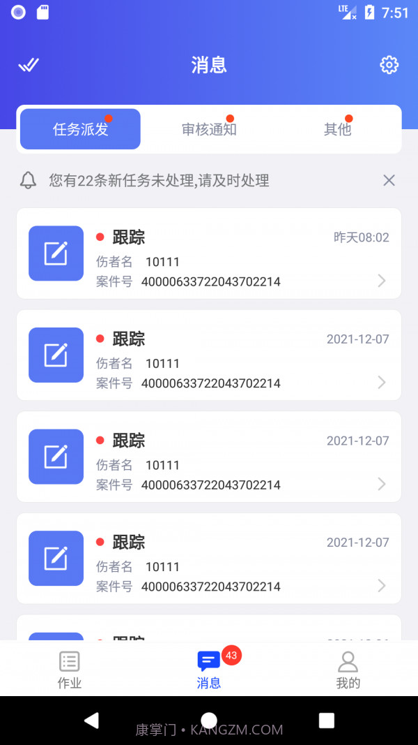人伤易定损截图2