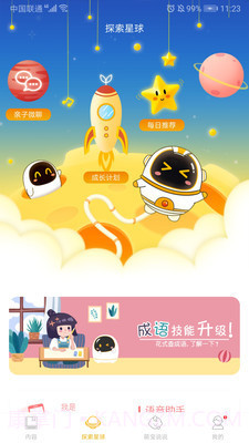 阿尔法蛋官方版截图3 阿尔法蛋官方版截图3