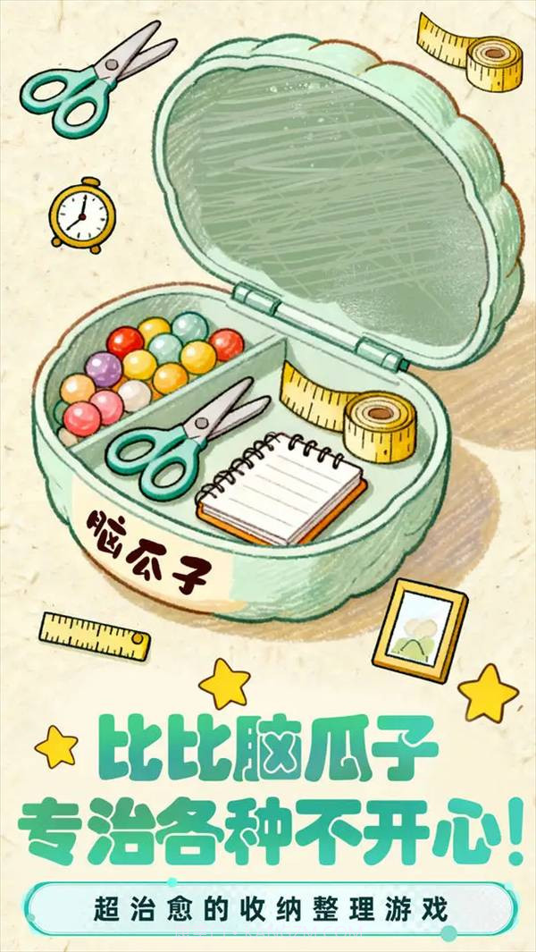 小脑瓜转一转高画质版截图4 小脑瓜转一转高画质版截图4