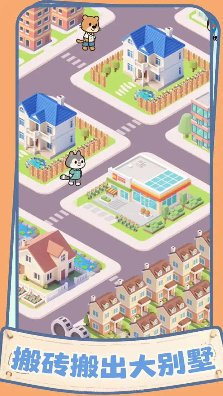 盖个大别墅单机版截图4 盖个大别墅单机版截图4