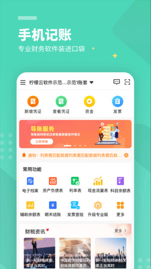 柠檬云财务全新版本截图3 柠檬云财务全新版本截图3