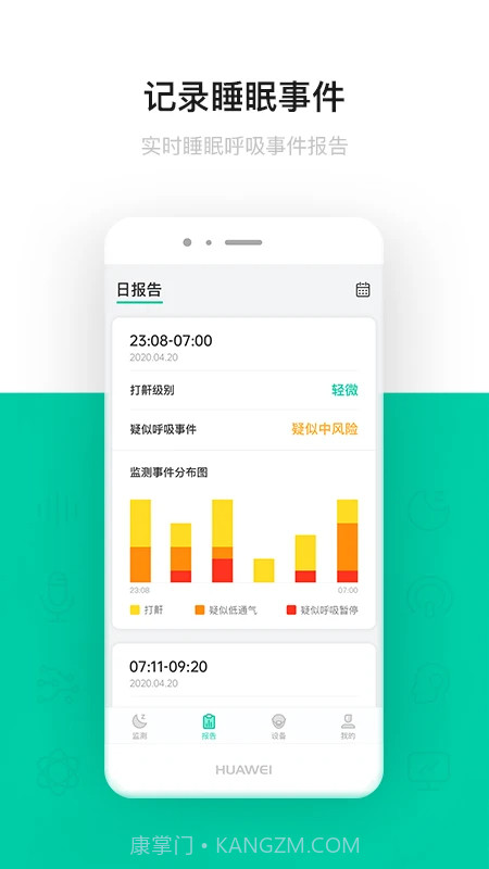 呼噜圈呼吸监测老版本截图2