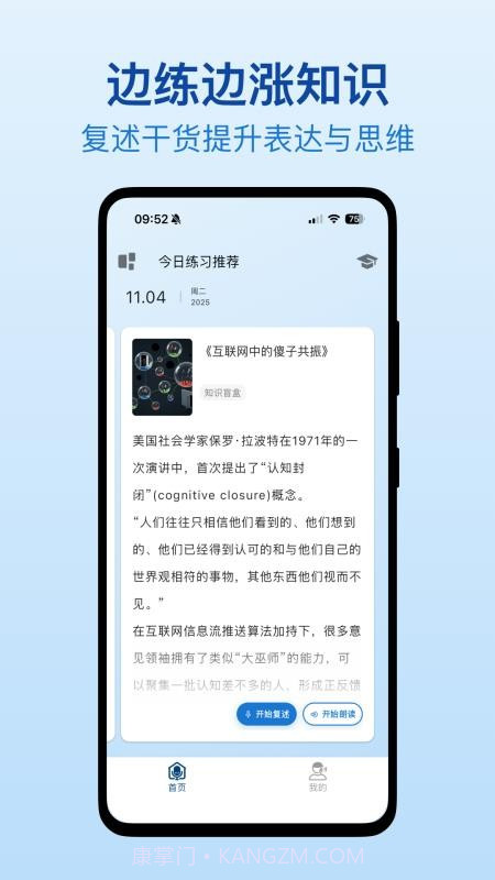 口才之翼全新版本截图2