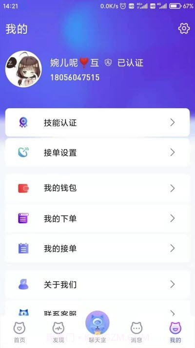 圆猫陪玩截图2 圆猫陪玩截图2