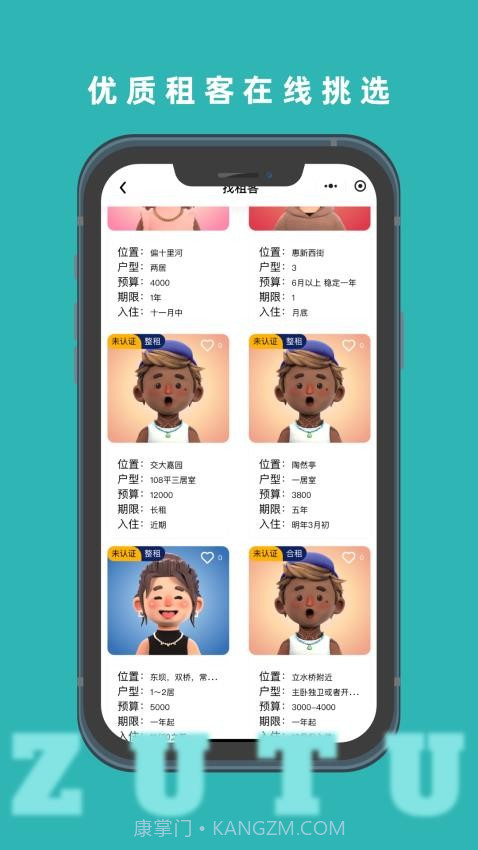 租途截图3 租途截图3