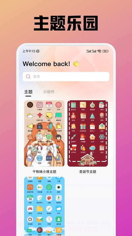 趣岛截图1 趣岛截图1