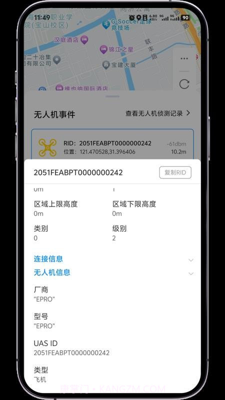 低空卫士定制版截图1