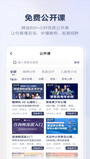 咨询师之家会员免登录截图3 咨询师之家会员免登录截图3