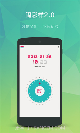 闹哪样闹钟截图1