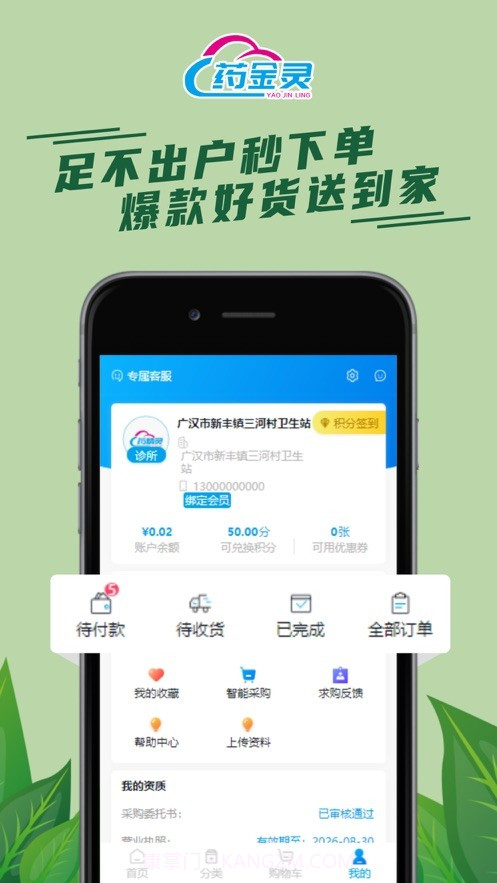 药金灵截图3 药金灵截图3