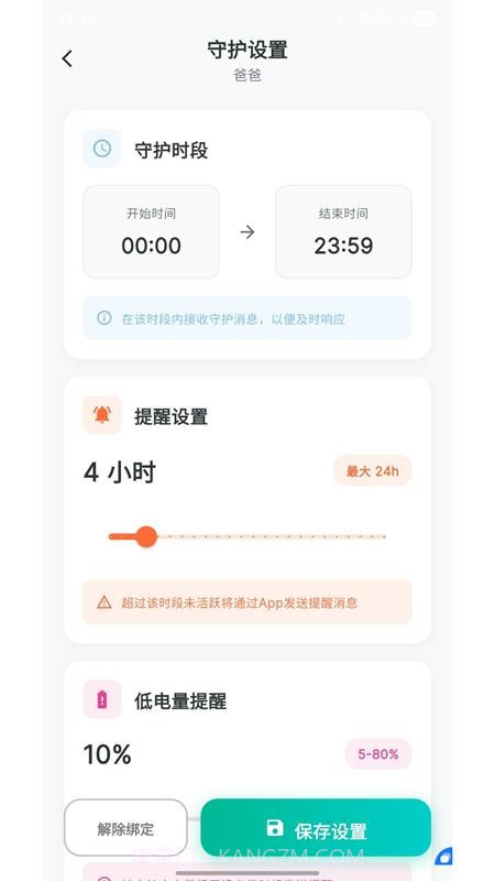亲安心手机版截图3 亲安心手机版截图3