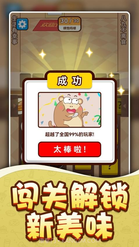 吗喽要干饭免广告版截图1 吗喽要干饭免广告版截图1