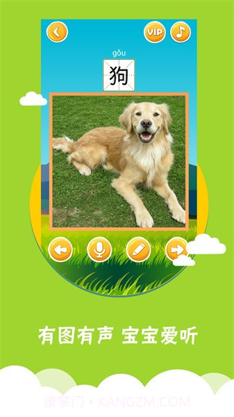 看图识字定制版截图2 看图识字定制版截图2