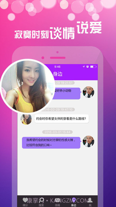 恋爱助手APP截图3