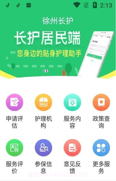 徐州长护截图3