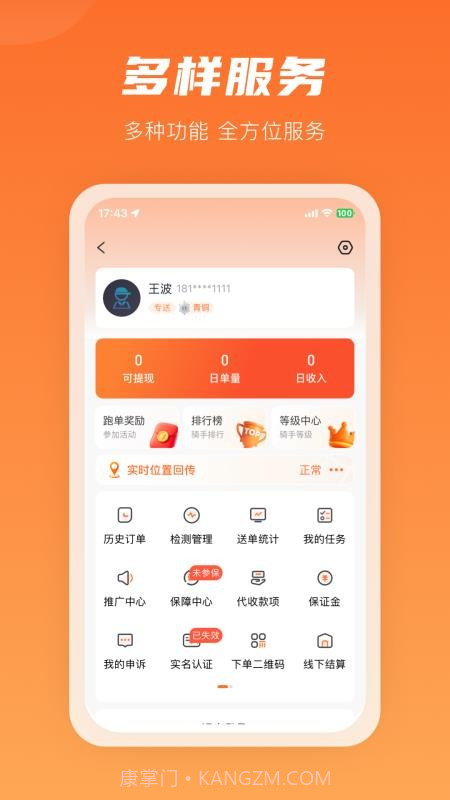 咻咻易达骑手会员免登录截图1