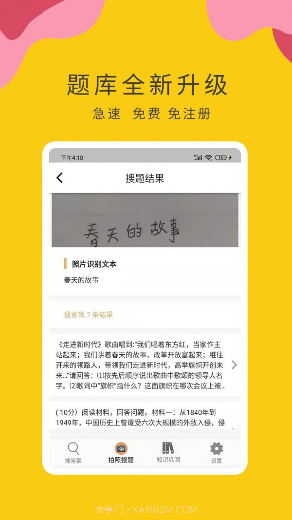 作业小帮手截图1