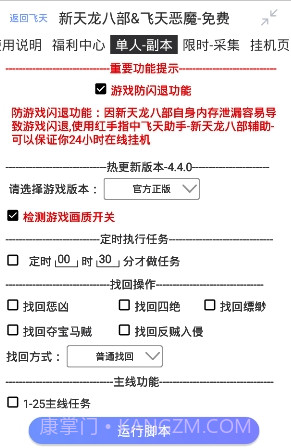 新天龙八部飞天恶魔辅助V2.4.8 安卓最新版截图1