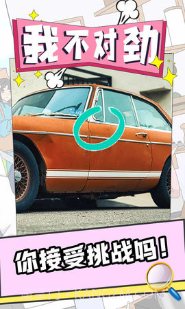 我不对劲v1.3截图3