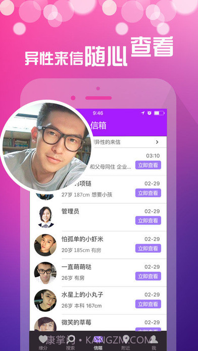 恋爱助手APP截图4