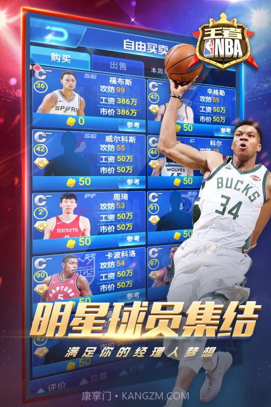 王者NBA截图2