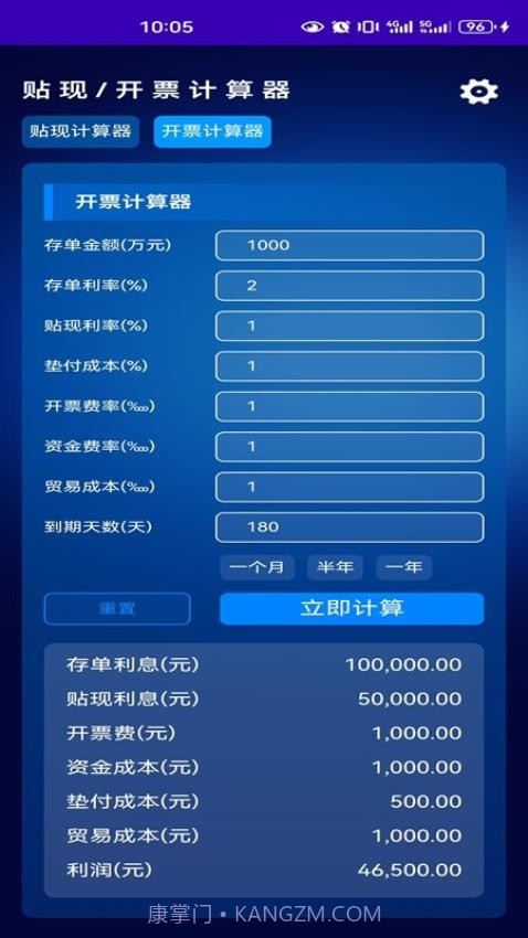 正信贴现计算器2026最新版截图4