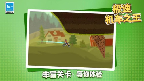 极速机车之王单机版截图1 极速机车之王单机版截图1