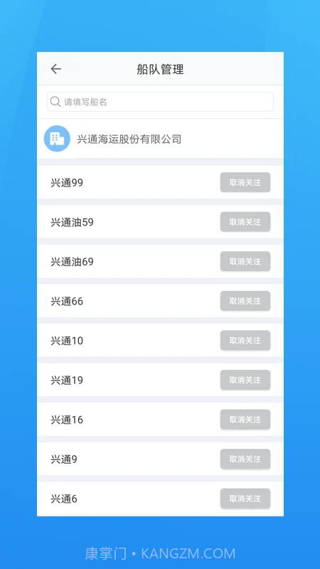 海运管家自定义版截图1