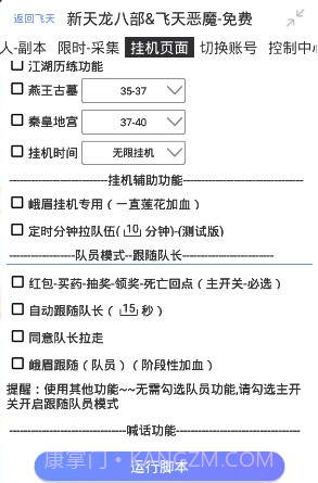 新天龙八部飞天恶魔辅助V2.4.8 安卓最新版截图2