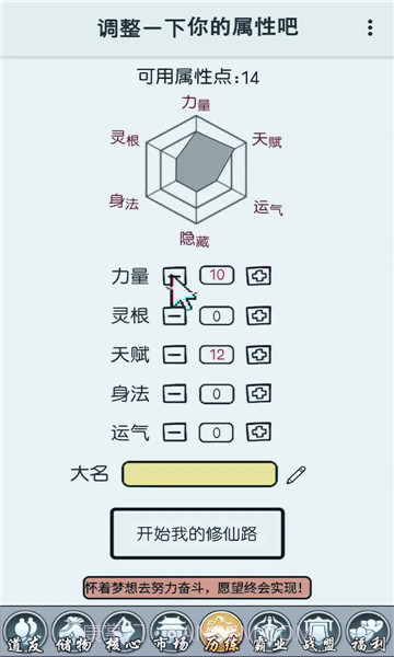 我修仙这件事截图3