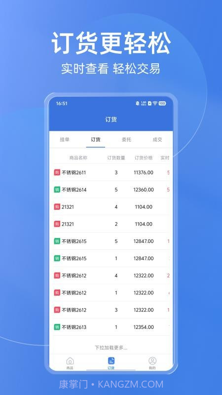 买钢乐订购截图4