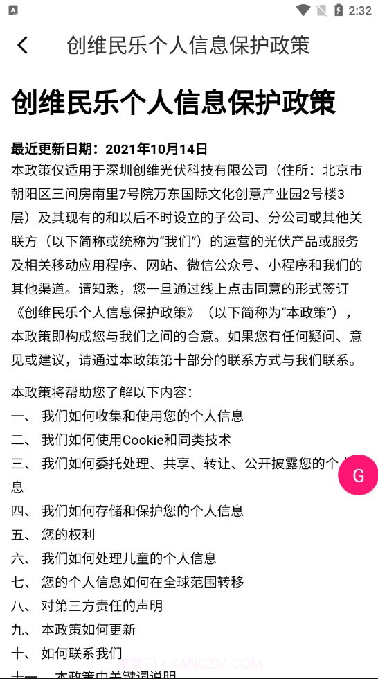 创维民乐截图2 创维民乐截图2