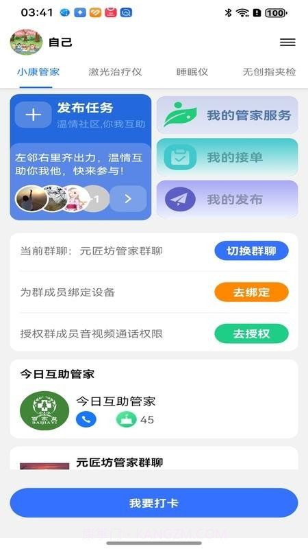 百家益纯净版截图5