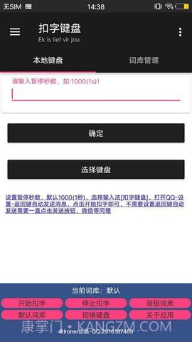 扣字键盘app截图2